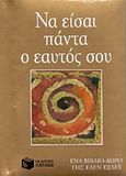 Να είσαι πάντα ο εαυτός σου, Ένα βιβλίο - δώρο, , Εκδόσεις Πατάκη, 2014