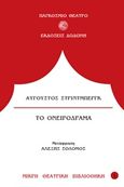 Το ονειρόδραμα, , Strindberg, August, 1849-1912, Δωδώνη, 1986