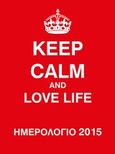 Ημερολόγιο 2015, Keep Calm and Love Life, , , Μίνωας, 2014