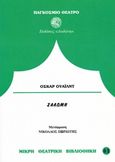 Σαλώμη, Τραγωδία, Wilde, Oscar, 1854-1900, Δωδώνη, 2014