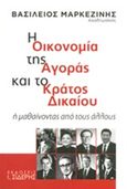 Η οικονομία της αγοράς και το κράτος δικαίου, Ή μαθαίνοντας από τους άλλους, Μαρκεζίνης, Βασίλειος, Εκδόσεις Ι. Σιδέρης, 2014