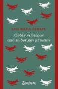 Ουδέν νεώτερον από το δυτικόν μέτωπον, , Remarque, Erich Maria, 1898-1970, Μίνωας, 2014