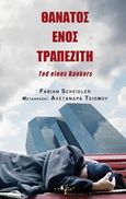 Θάνατος ενός τραπεζίτη, , Scheidler, Fabian, Εκδόσεις Φυλάτος, 2014