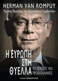 Η Ευρώπη στη θύελλα, Υποσχέσεις και προκαταλήψεις, Van Rompuy, Herman, Εκδόσεις Παπαδόπουλος, 2014