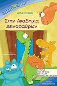 Στην ακαδημία δεινοσαύρων, , Ρουσάκη - Βίλλα, Μαρία, Εκδόσεις Παπαδόπουλος, 2014