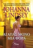 Αγαπάς μόνο μια φορά, , Lindsey, Johanna, Elxis, 2014