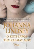 Ο κουρσάρος της καρδιάς μου, , Lindsey, Johanna, Elxis, 2014