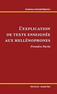 L'explication de texte enseignee aux hellenophones, , Παπασπυρίδου, Ιωάννα, Συμμετρία, 2014