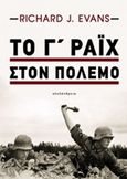 Το Γ΄ Ράιχ στον πόλεμο, , Evans, Richard J., Αλεξάνδρεια, 2014