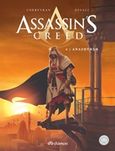 Assassin's Creed: Αναζήτηση, , Corbeyran, Eric, Διόπτρα, 2014