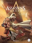 Assassin's Creed: Αναμέτρηση, , Corbeyran, Eric, Διόπτρα, 2014