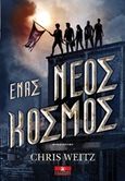 Ένας νέος κόσμος, , Weitz, Chris, Κλειδάριθμος, 2014