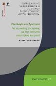 Οικολογία και Αριστερά, Για τη σχέση της φύσης με την κοινωνία στην κρίση και μετά, Συλλογικό έργο, Νήσος, 2014