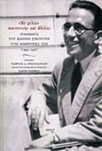"Με φιλίαν παντοτινήν και άδολην", Γράμματα του Ιωάννη Συκουτρή στις μαθήτριές του, Συκουτρής, Ιωάννης, 1901-1937, Μορφωτικό Ίδρυμα Εθνικής Τραπέζης, 2014