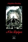 Νέοι δρόμοι, , Τσακάλωφ, Μαγδαληνή, Όστρια Βιβλίο, 2014