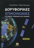 Δορυφορικές επικοινωνίες, Συστήματα, τεχνολογία και τεχνικές, Maral, Gerard, Τζιόλα, 2014