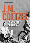 Ένας αργός άνθρωπος, , Coetzee, J. M., 1940-, Μεταίχμιο, 2014