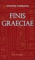 Finis Graeciae, , Γιανναράς, Χρήστος, Ιανός, 2014