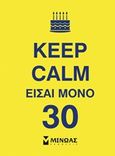 Keep Calm είσαι μόνο 30, , , Μίνωας, 2014