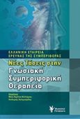 Νέες τάσεις στην γνωσιακή συμπεριφορική θεραπεία, , Συλλογικό έργο, Γρηγόρη, 2014