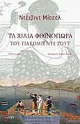 Τα χίλια φθινόπωρα του Γιάκομπ ντε Ζουτ, , Mitchell, David, 1969-, Τόπος, 2014