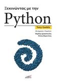 Ξεκινώντας με την Python, , Gaddis, Tony, Εκδόσεις Da Vinci, 2015