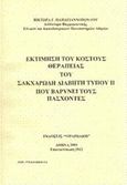 Εκτίμηση του κόστους θεραπείας του σακχαρώδη διαβήτη τύπου ΙΙ που βαρύνει τους πάσχοντες, , Παπαγιαννόπουλος, Βίκτωρ Γ., Vipapharm, 2001