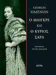 Ο Μαίγκρε και ο κύριος Σαρλ, , Simenon, Georges, 1903-1989, Άγρα, 2014