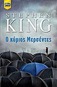 Ο κύριος Μερσέντες, , King, Stephen, 1947-, Bell / Χαρλένικ Ελλάς, 2014