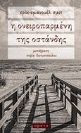 Η ονειροπαρμένη της Οστάνδης, , Schmitt, Eric - Emmanuel, Opera, 2014