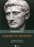 Η εποχή του Αυγούστου, , Eck, Werner, Πεδίο, 2014