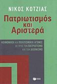 Πατριωτισμός και αριστερά, Κοινωνικοί και πολιτισμικοί αγώνες ως προς τον πατριωτισμό και τον διεθνισμό, Κοτζιάς, Νίκος, Εκδόσεις Πατάκη, 2014