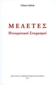 Μελέτες, Πνευματικοί στοχασμοί, Lubich, Chiara, Ινστιτούτο Ανθρωπιστικών Επιστημών, 2014