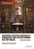 Οικουμενικού Πατριάρχου Βαρθολομαίου Α΄, Αποδείξεις των Χριστουγέννων και του Πάσχα, Ομιλητική θεώρηση, , Ostracon Publishing p.c., 2014