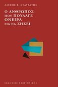 Ο άνθρωπος που πούλαγε όνειρα για να ζήσει, , Σταυράτης, Αλέξης Β., Γαβριηλίδης, 2014