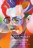 Αντίστιξη, , Huxley, Aldous Leonard, 1894-1963, Μέδουσα - Σέλας Εκδοτική, 2014