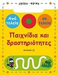 Παιχνίδια και δραστηριότητες, Από τελεία σε τελεία, Τσώλης, Θοδωρής, Μεταίχμιο, 2014