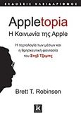 Appletopia, Η κοινωνία της Apple, Η τεχνολογία των μέσων και η θρησκευτική φαντασία του Στηβ Τζομπς, Robinson, Brett T., Κλειδάριθμος, 2014