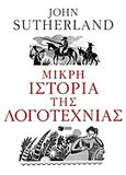 Μικρή ιστορία της λογοτεχνίας, , Sutherland, John, Εκδόσεις Πατάκη, 2014