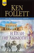 Αιώνας: Η πύλη της αιωνιότητας (δύο τόμοι), , Follett, Ken, Bell / Χαρλένικ Ελλάς, 2014