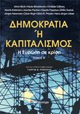 Δημοκρατία ή καπιταλισμός, Η Ευρώπη σε κρίση, Συλλογικό έργο, Επίκεντρο, 2014