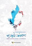 Ιχνηλατώντας, , Βαλερά, Κωνσταντίνα, Μπατσιούλας Ν. &amp; Σ., 2014