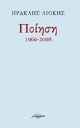Ποίηση 1966-2008, , Λιόκης, Ηρακλής, Μελάνι, 2014