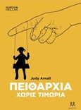 Πειθαρχία χωρίς τιμωρία, , Arnall, Judy, Μάρτης, 2015