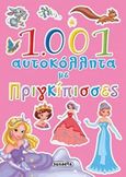 1.001 αυτοκόλλητα με πριγκίπισσες, , , Susaeta, 2015