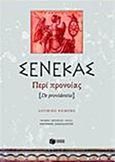 Περί προνοίας, , Seneca, Lucius Annaeus, Εκδόσεις Πατάκη, 2013