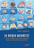 Τα παιδία καταθέτει, Η δικανική εξέταση ανηλίκων μαρτύρων, θύματα σεξουαλικής κακοποίησης, Θεμελή, Όλγα, Τόπος, 2014