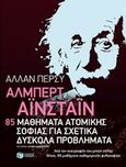 Άλμπερτ Αϊνστάιν, 85 μαθήματα ατομικής σοφίας για σχετικά δύσκολα προβλήματα, Percy, Allan, Εκδόσεις Πατάκη, 2014