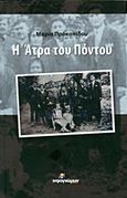 Η Άτρα του Πόντου, , Προκοπίδου, Μαρία, Ινφογνώμων Εκδόσεις, 2015