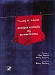 Δοκίμια κριτικής της ψυχανάλυσης, , Adorno, Theodor W., 1903-1969, Επέκεινα, 2015